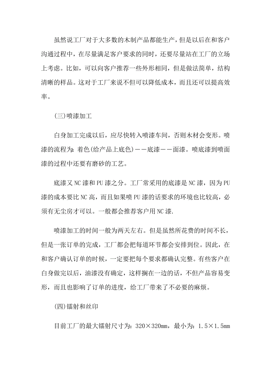 2023年流水线实习报告集合九篇_第3页