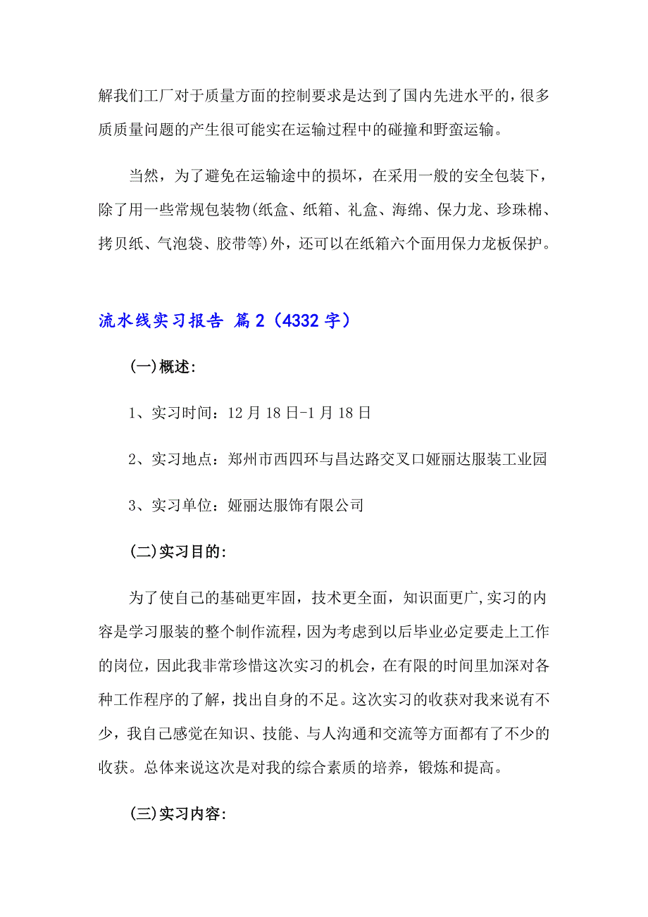 2023年流水线实习报告集合九篇_第5页