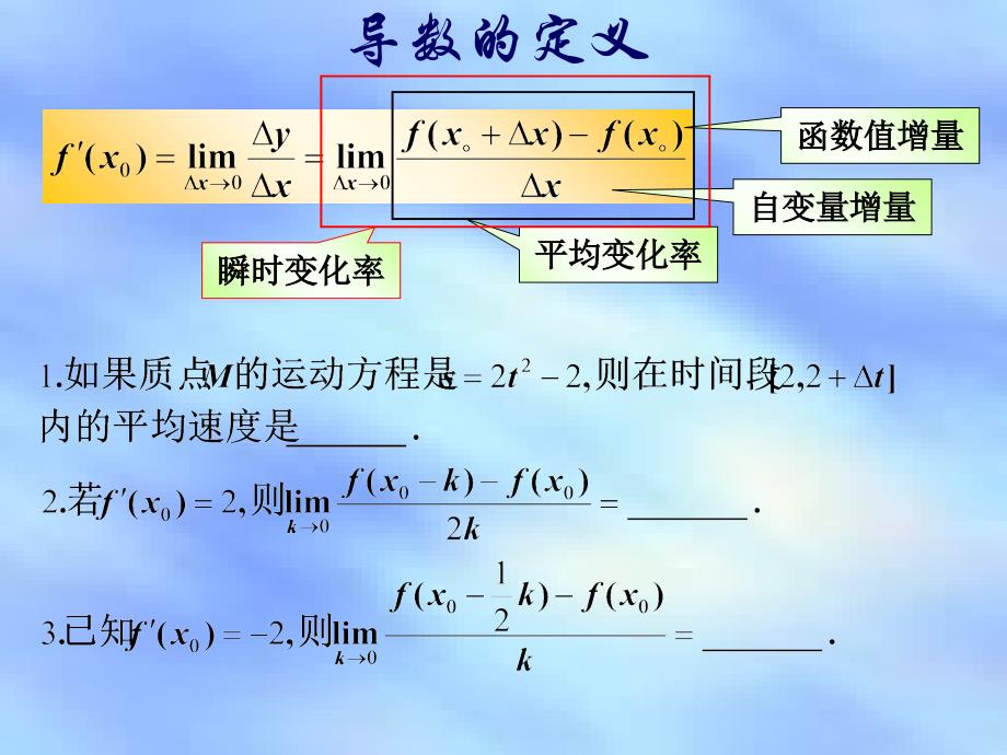 导数定义、几何意义、运算复习_第2页