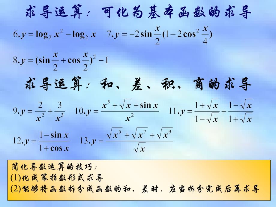 导数定义、几何意义、运算复习_第4页