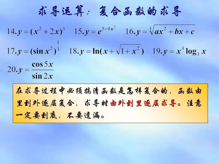 导数定义、几何意义、运算复习_第5页