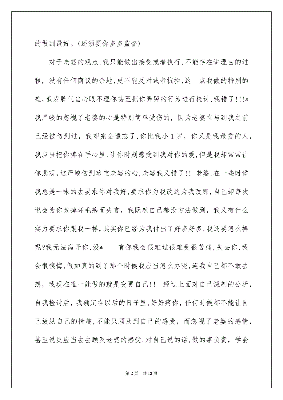 关于给老婆的致歉信范文集合9篇_第2页