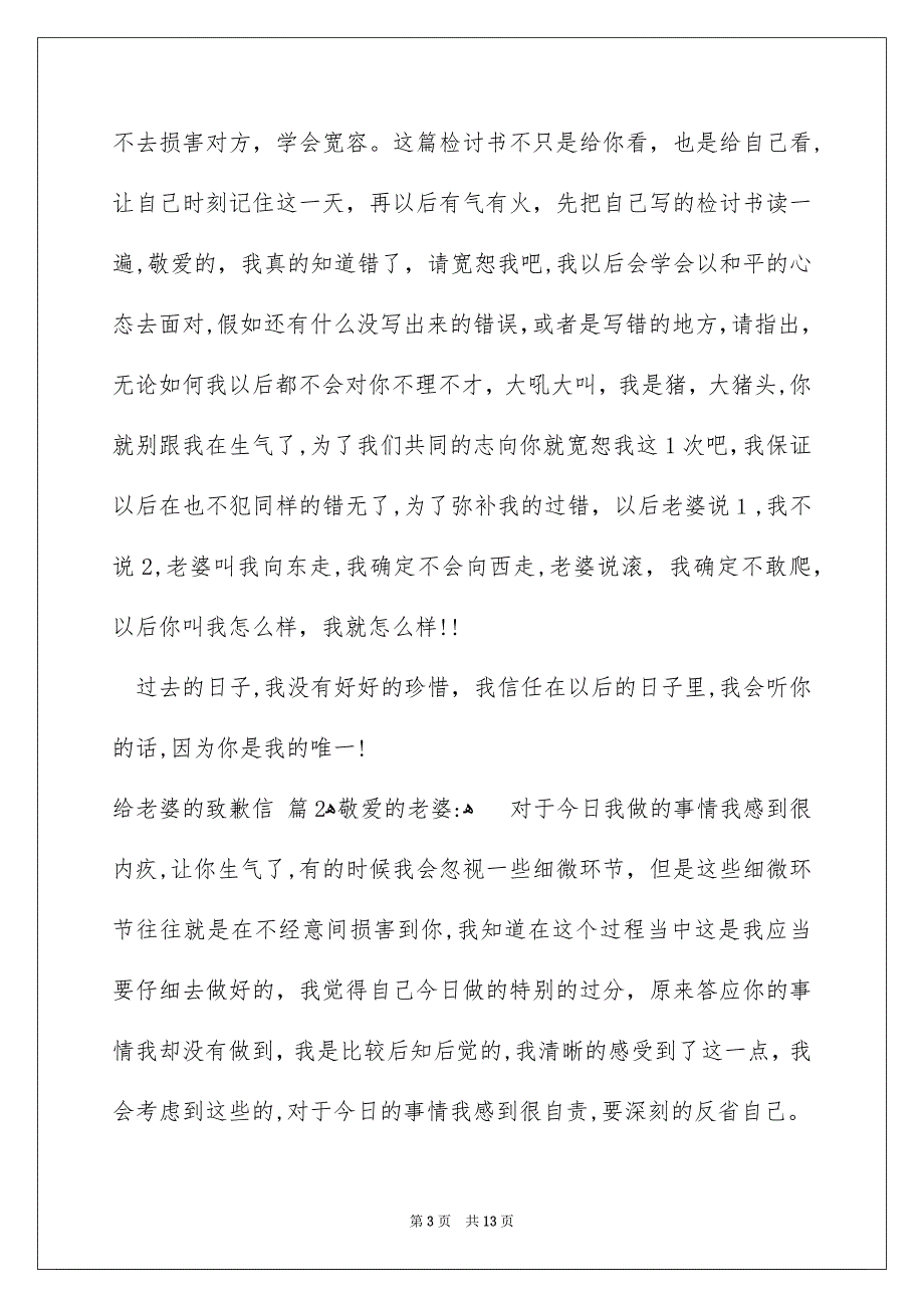 关于给老婆的致歉信范文集合9篇_第3页