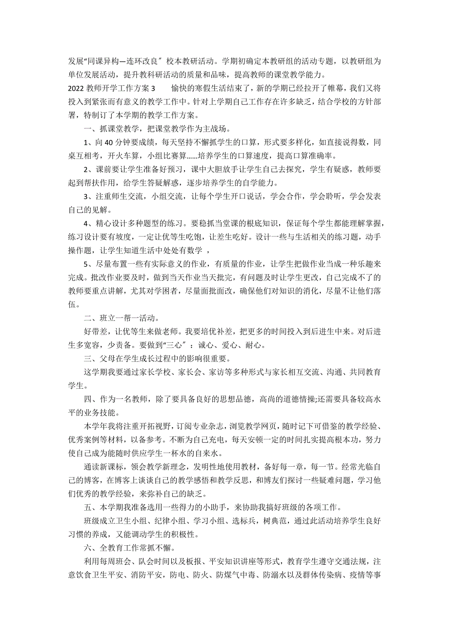 2022教师开学工作计划6篇 教师开学工作计划小学_第3页