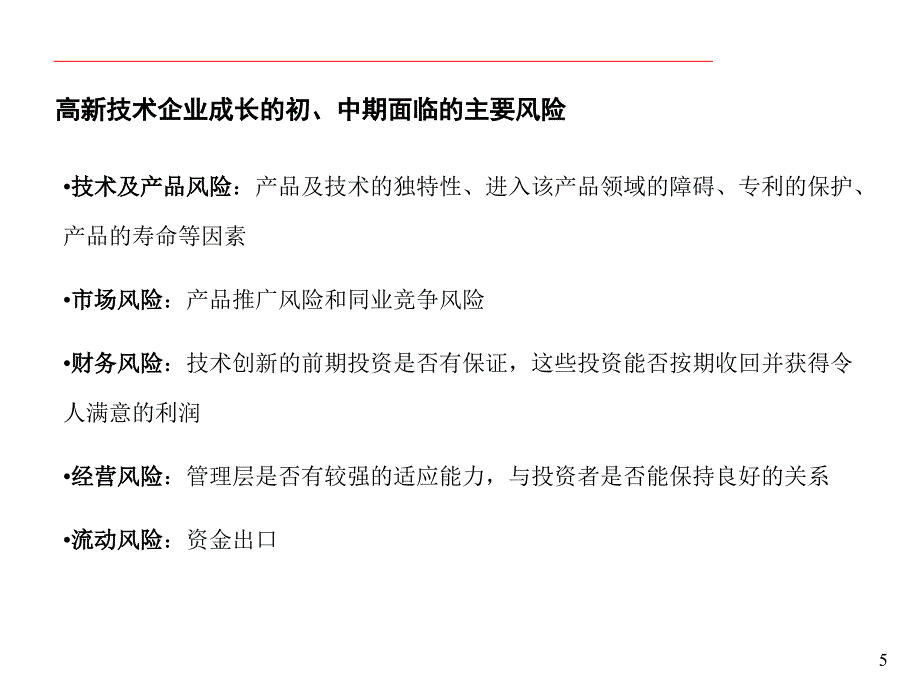 高科技企业如何制定可执行的战略1课件_第4页