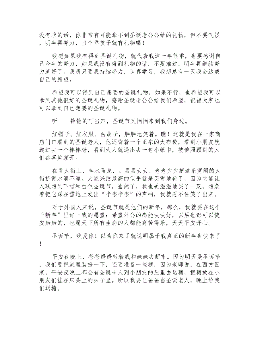 有关圣诞节的作文300字合集八篇_第3页