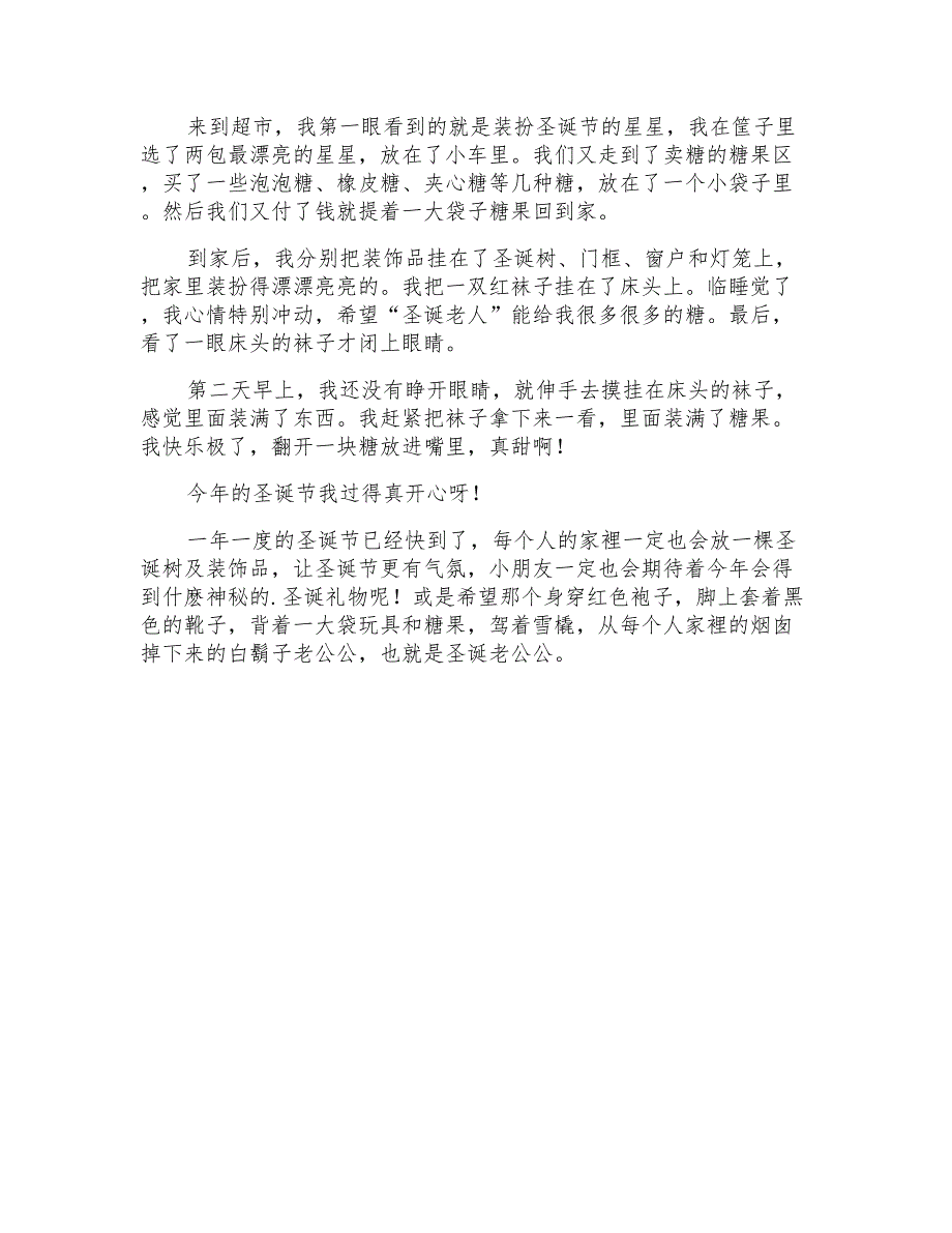 有关圣诞节的作文300字合集八篇_第4页