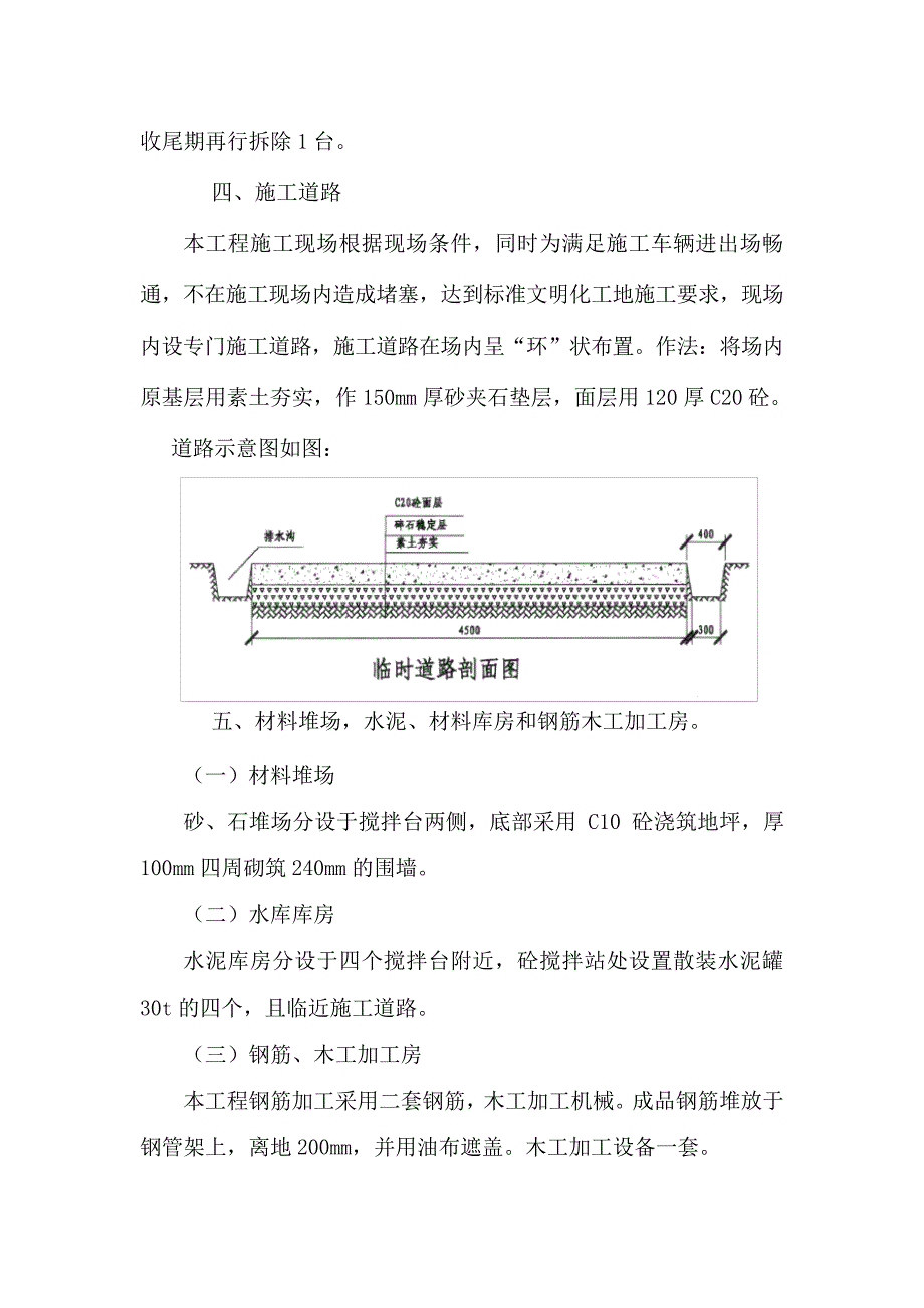 污水处理厂项目施工总平面布置_第3页