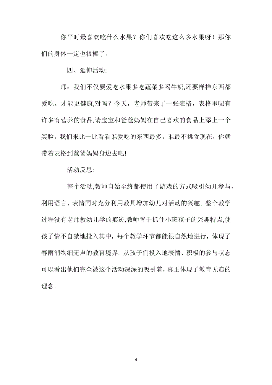 小班语言活动爱吃水果的牛教案反思_第4页