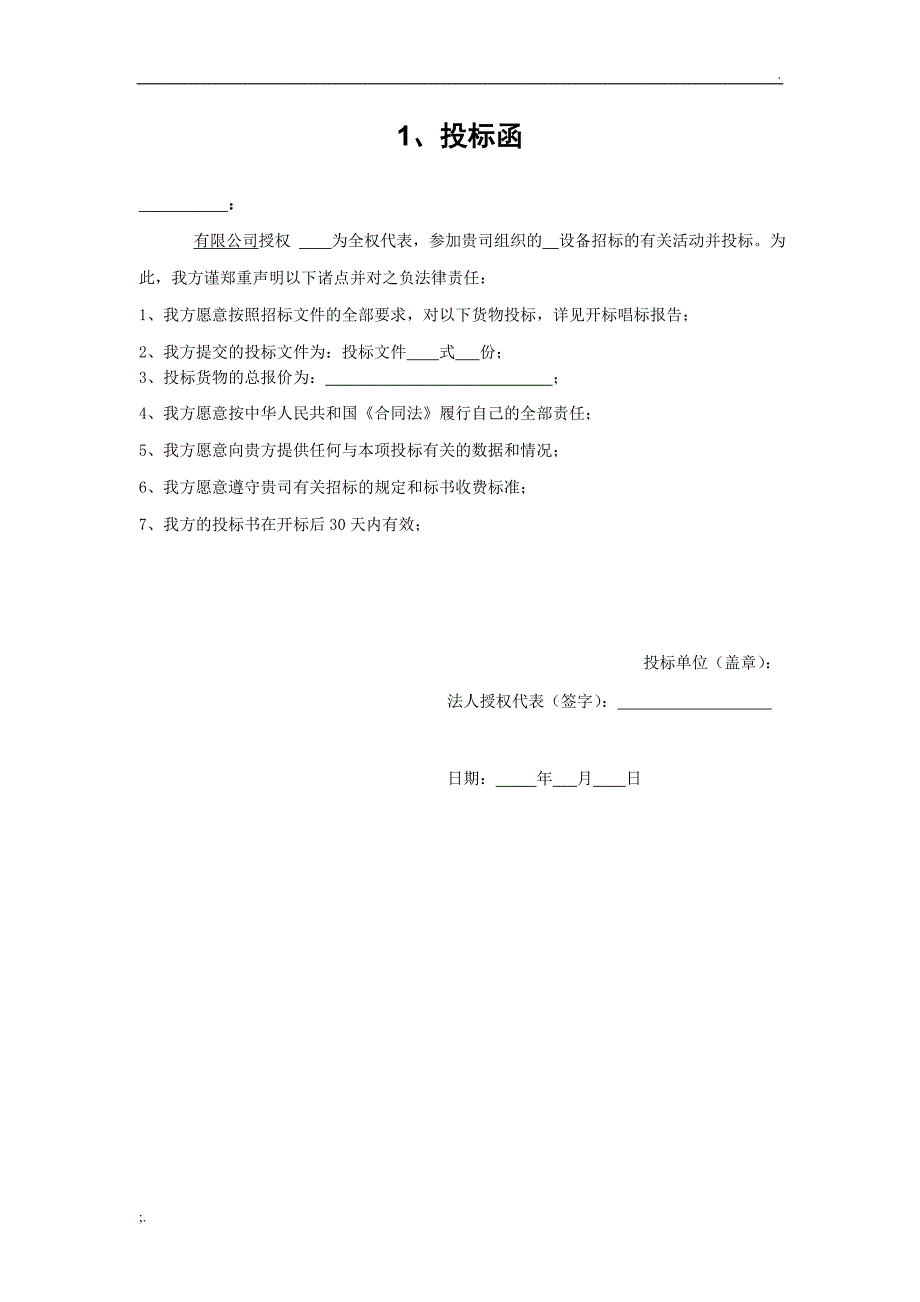 非标自动化设备标书样本目录_第4页