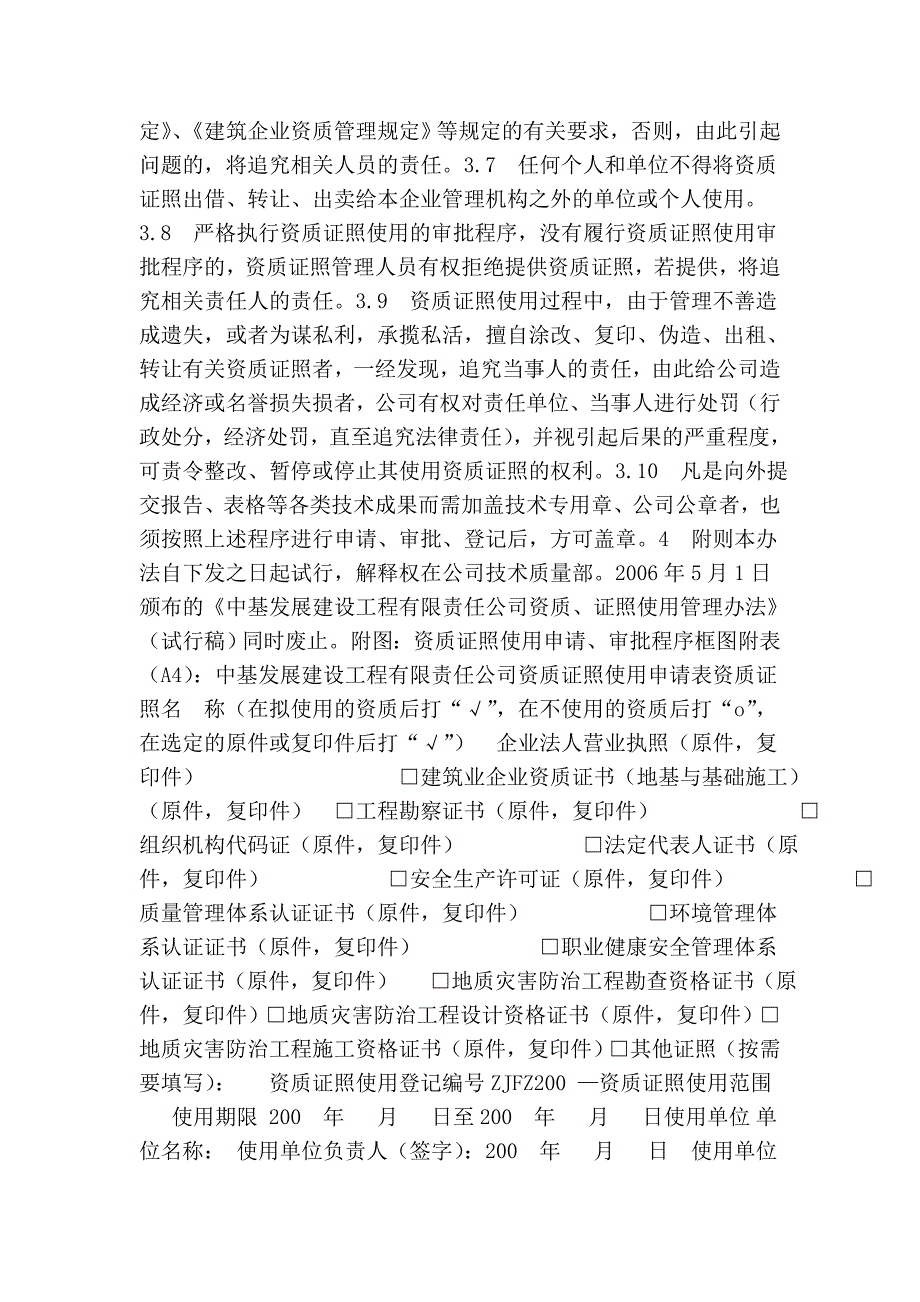 公司资质、证照使用管理办法_第2页