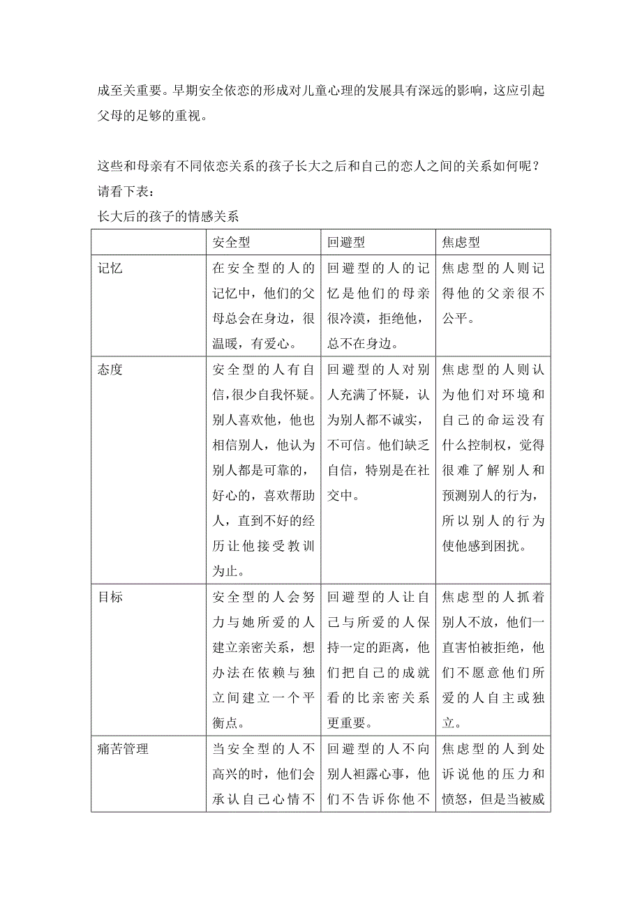 母亲对孩子情感的影响.doc_第3页