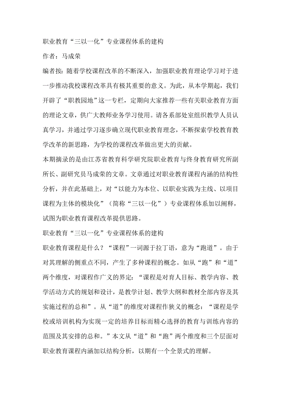 职业教育“三以一化”专业课程体系的建构.doc_第1页