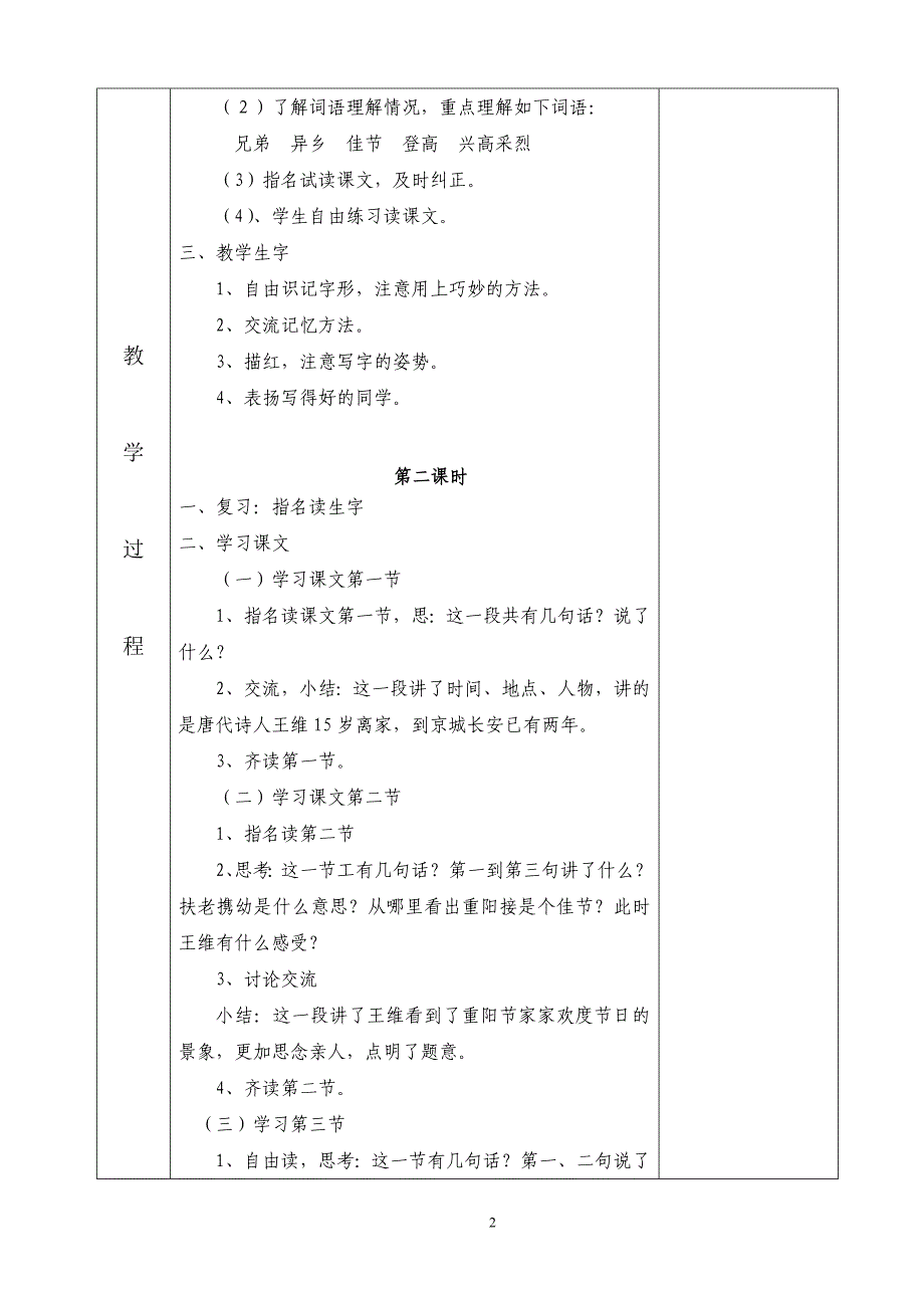 南通市小海小学集体备课教案第八单元_第2页