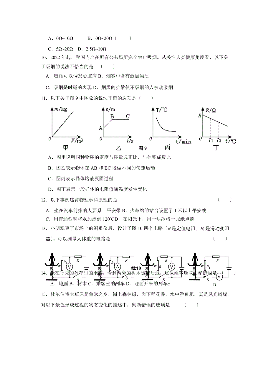 2022年全县初中毕业年级阶段性检测一.docx_第3页