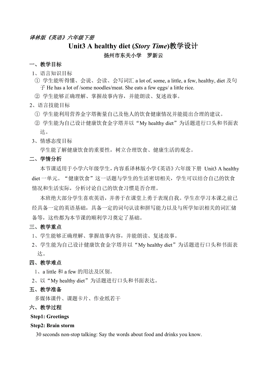 六下Unit3 A healthy diet教学设计.doc_第1页