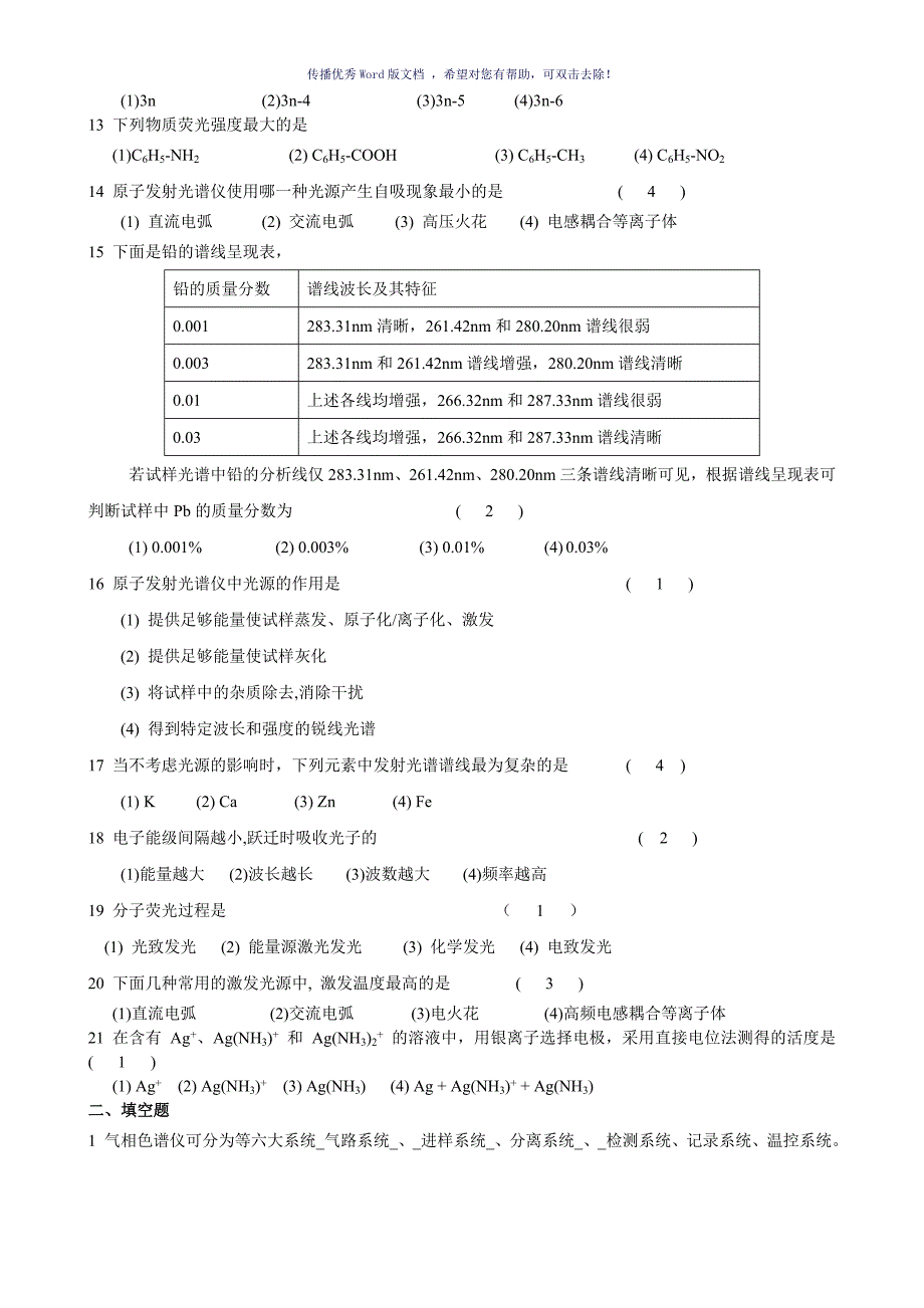 仪器分析练习答案Word版_第2页