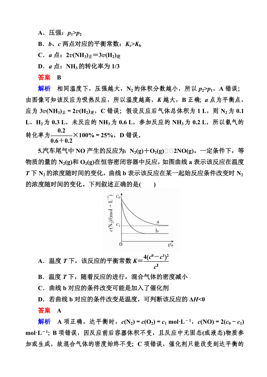 【人教版】高考化学大一轮复习检测：第7章-化学反应速率和化学平衡7-3a-含解析_第3页