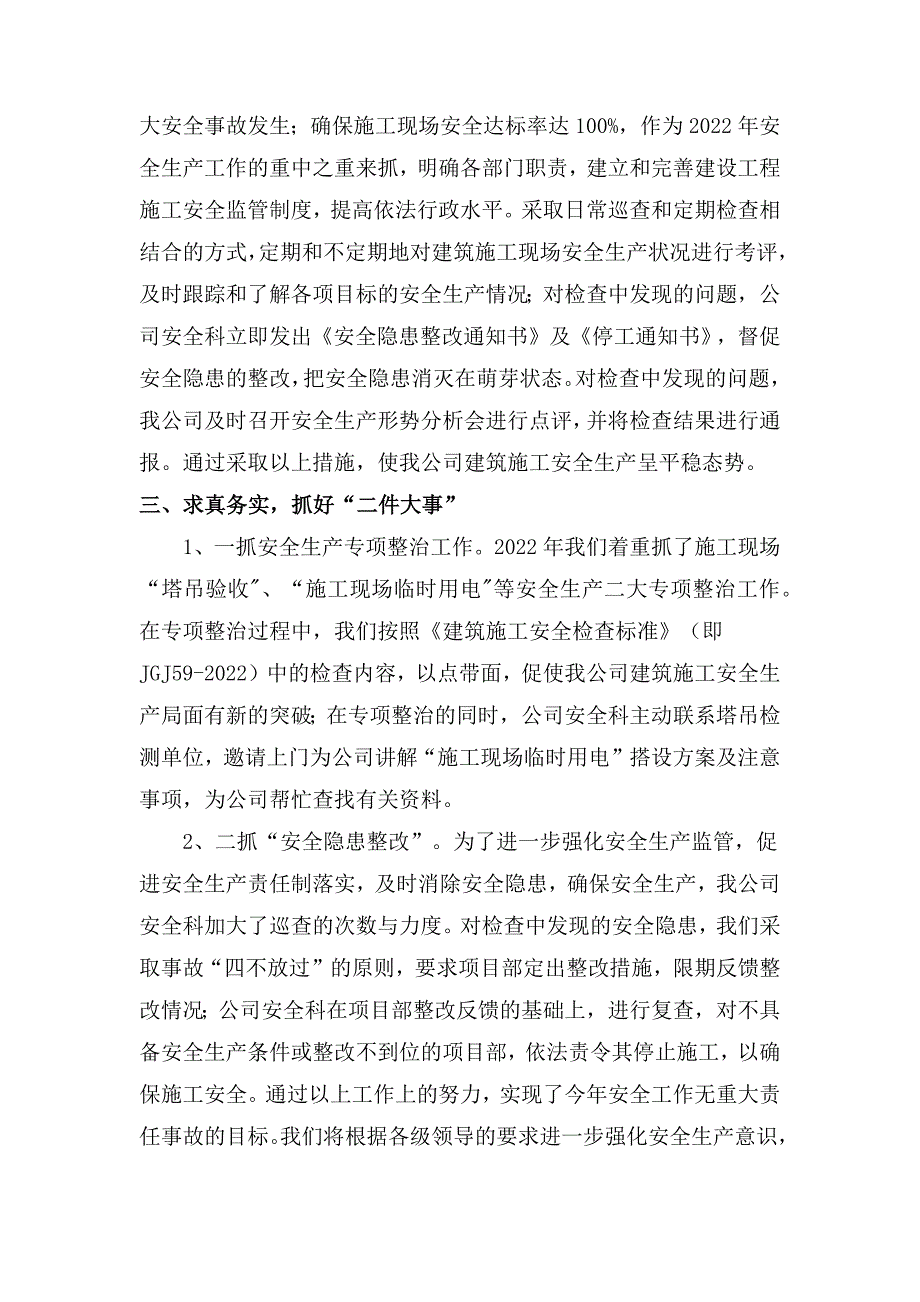 施工企业2022年安全员年终工作总结_第3页