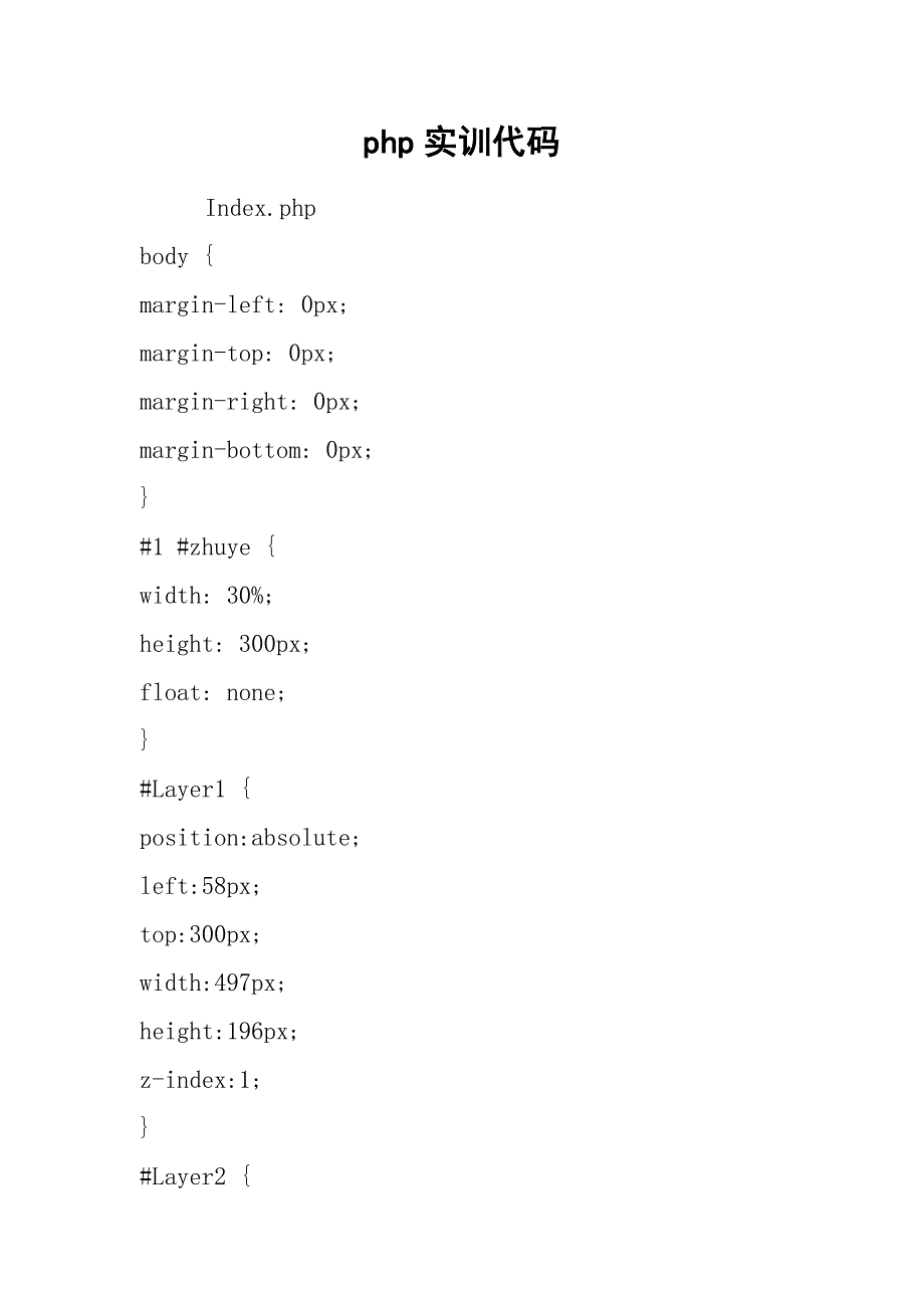 php实训代码.docx_第1页