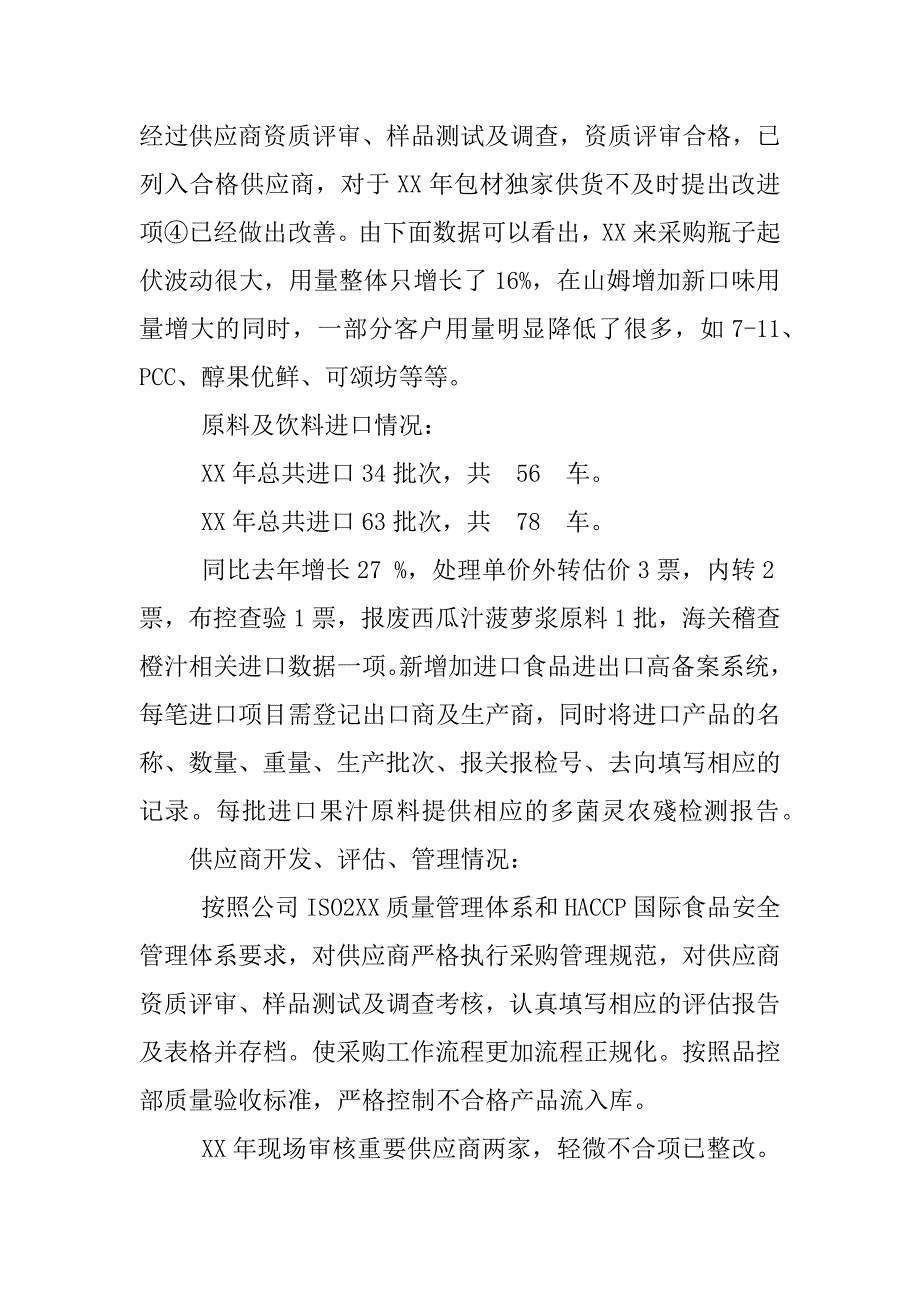 顺德区工商联XX年工作总结_第4页