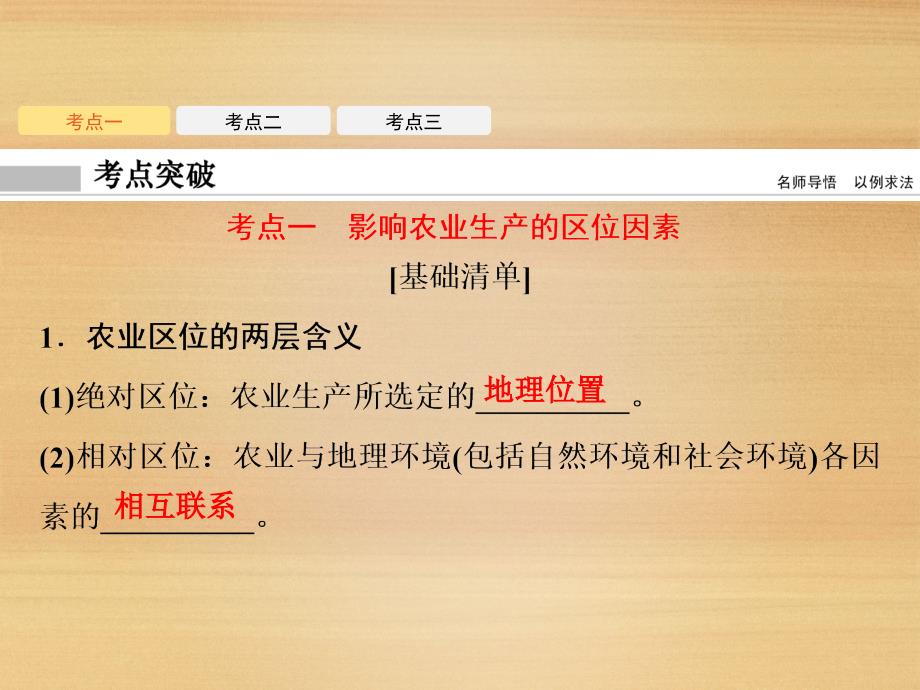 一轮复习创新思维地理人教版：第九章第1讲农业的区位选择课件89张_第2页