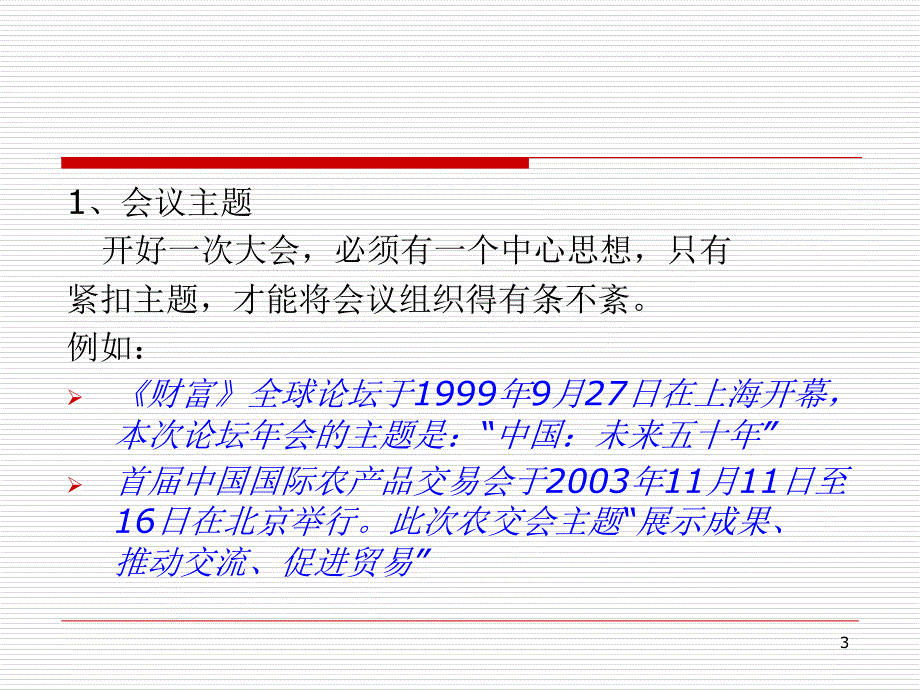 如何确定会展主题_第3页