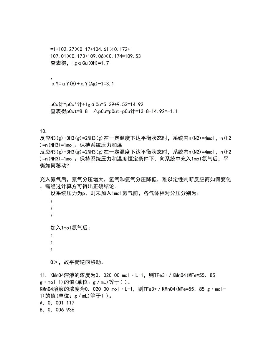 中国石油大学华东21秋《分离工程》在线作业一答案参考11_第3页