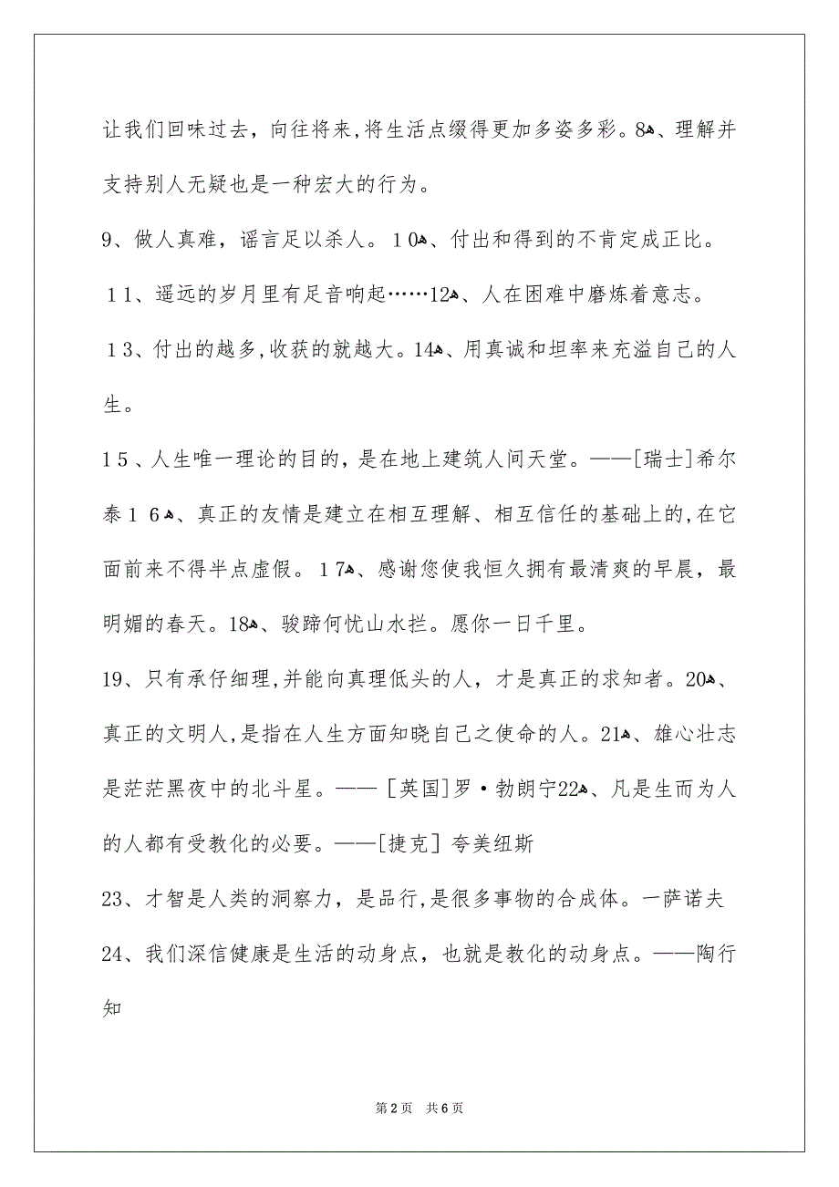 简洁的人生格言60条_第2页