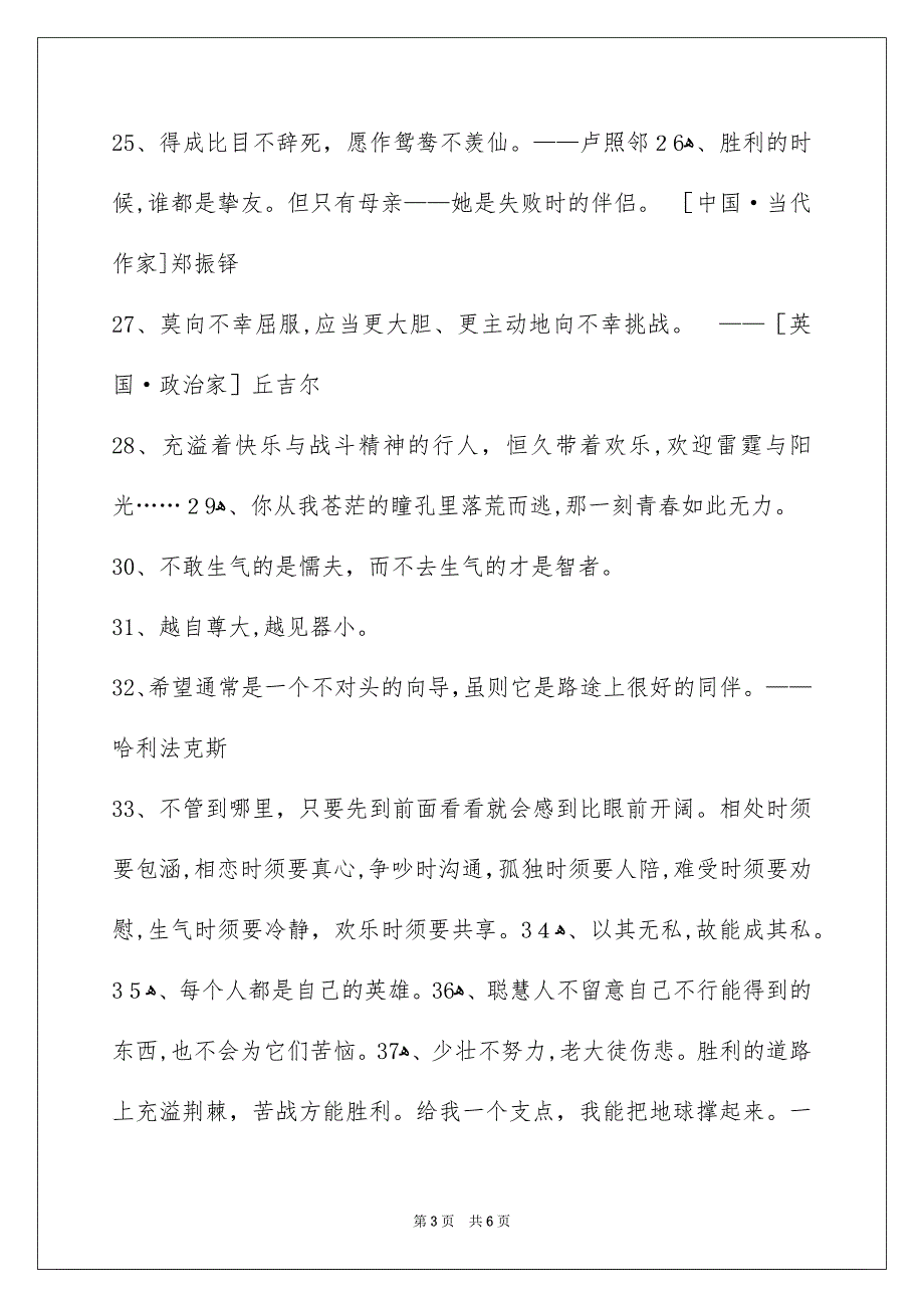 简洁的人生格言60条_第3页