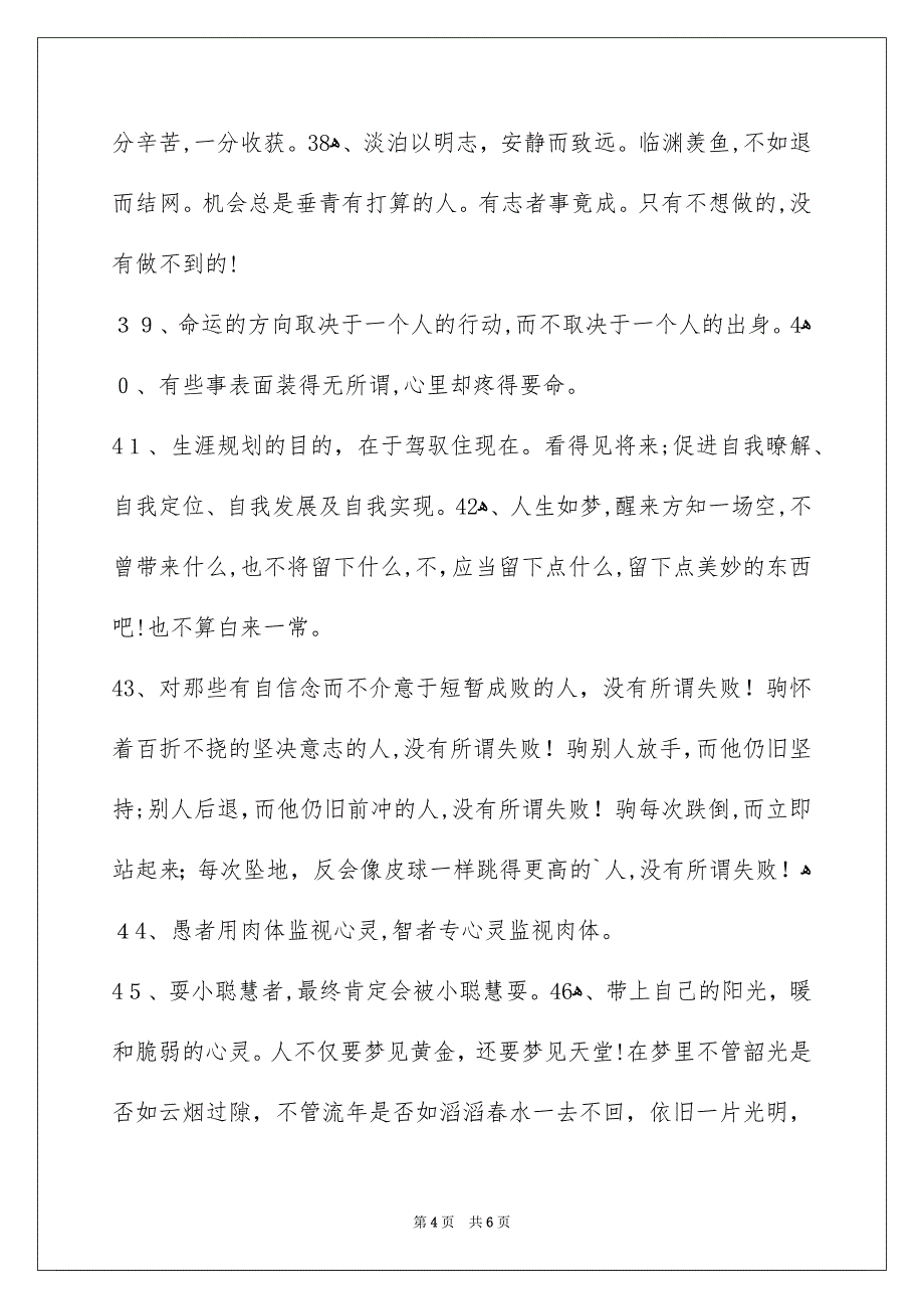 简洁的人生格言60条_第4页