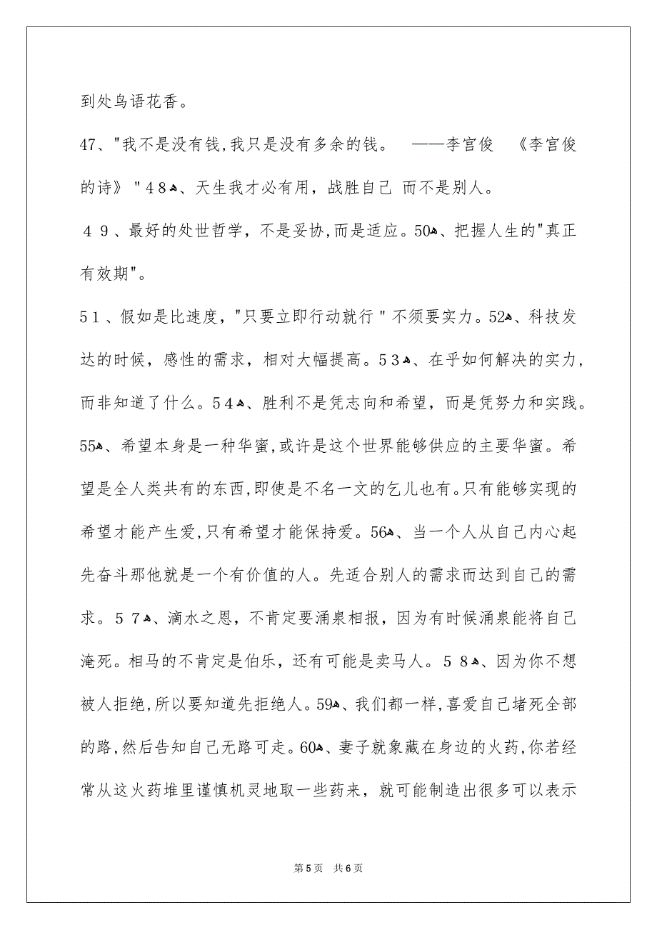 简洁的人生格言60条_第5页