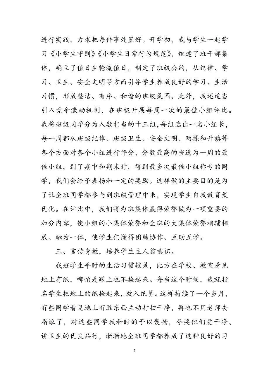 2023年小学四年级班主任工作总结小学四年级教师工作总结.docx_第2页