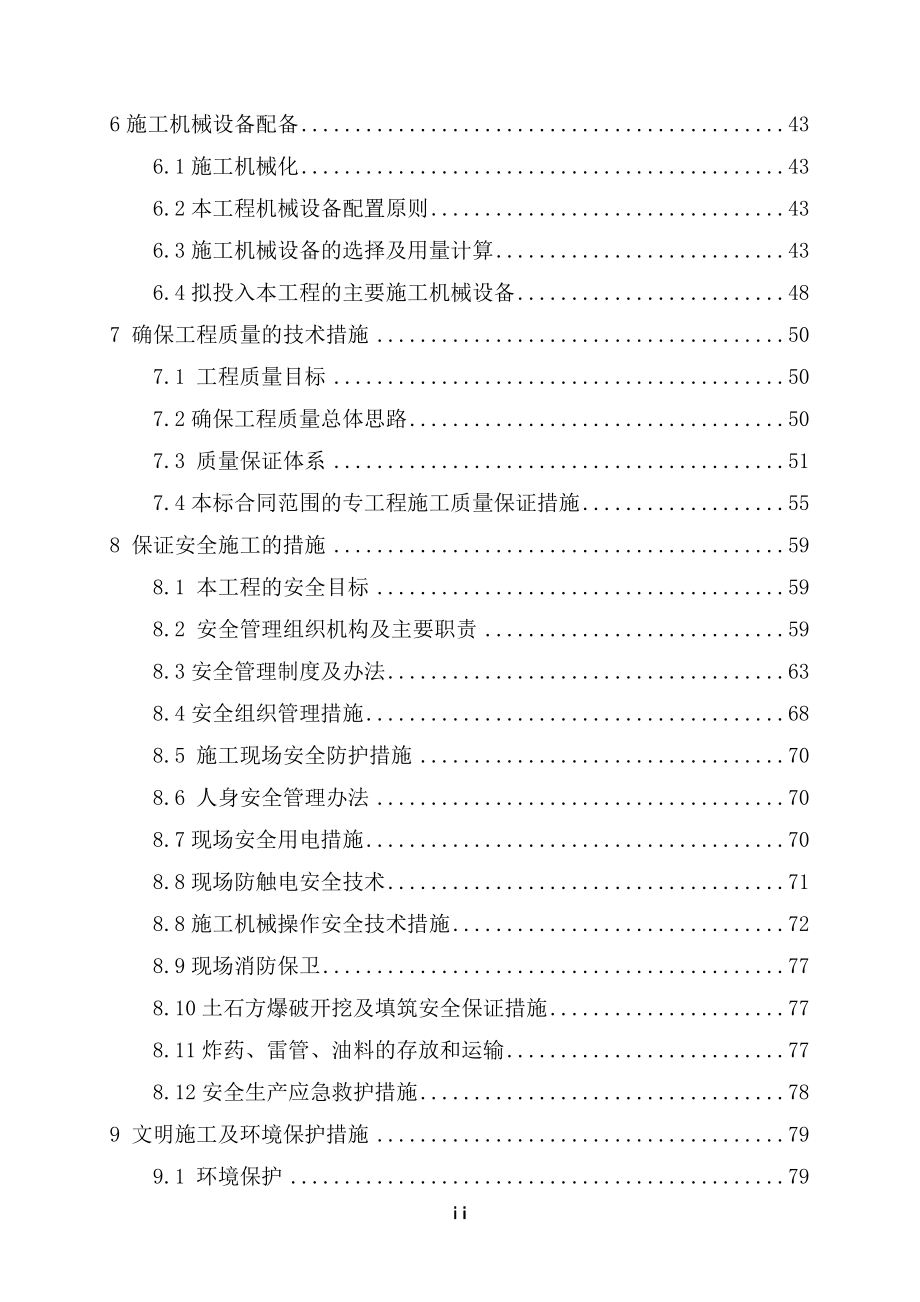 建筑工程场地平整施组_第2页