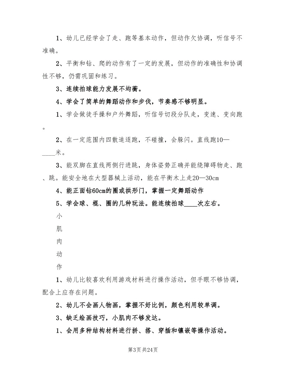 2022年第二学期中班班级工作计划标准范文(5篇)_第3页