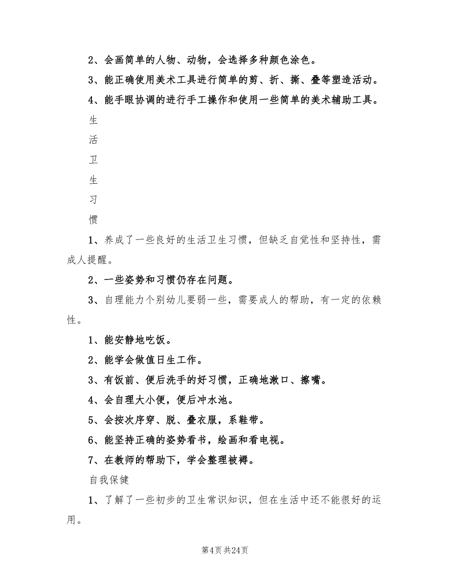 2022年第二学期中班班级工作计划标准范文(5篇)_第4页