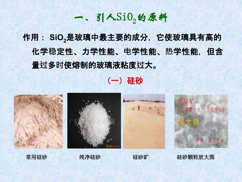 玻璃生产工艺ppt课件_第4页