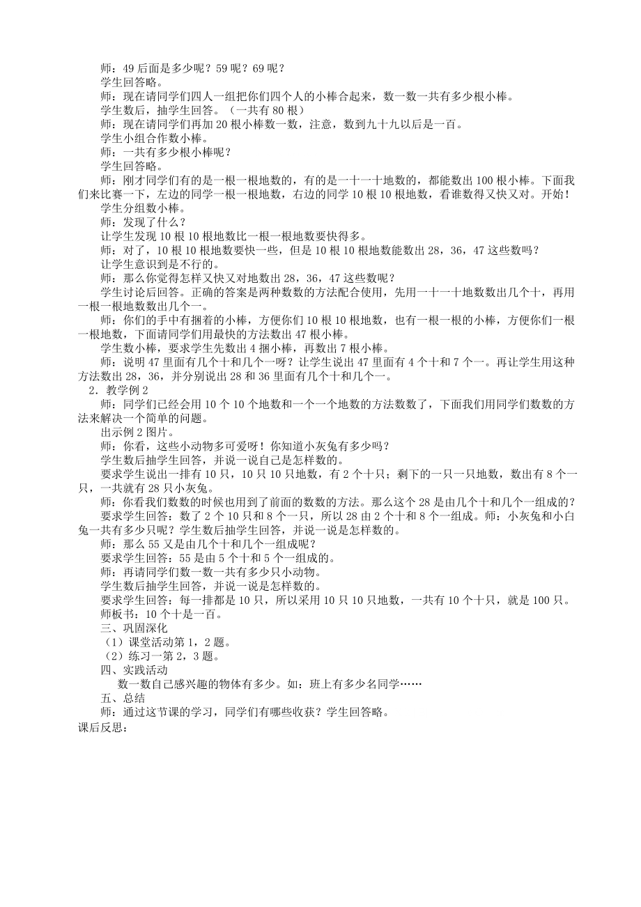 西师版小学数学一年级下期教案(全册)_第2页