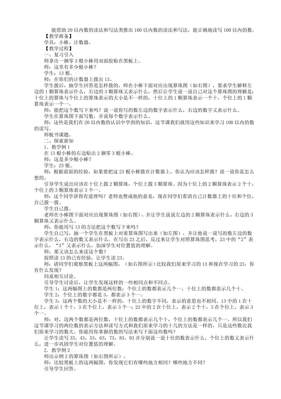 西师版小学数学一年级下期教案(全册)_第5页