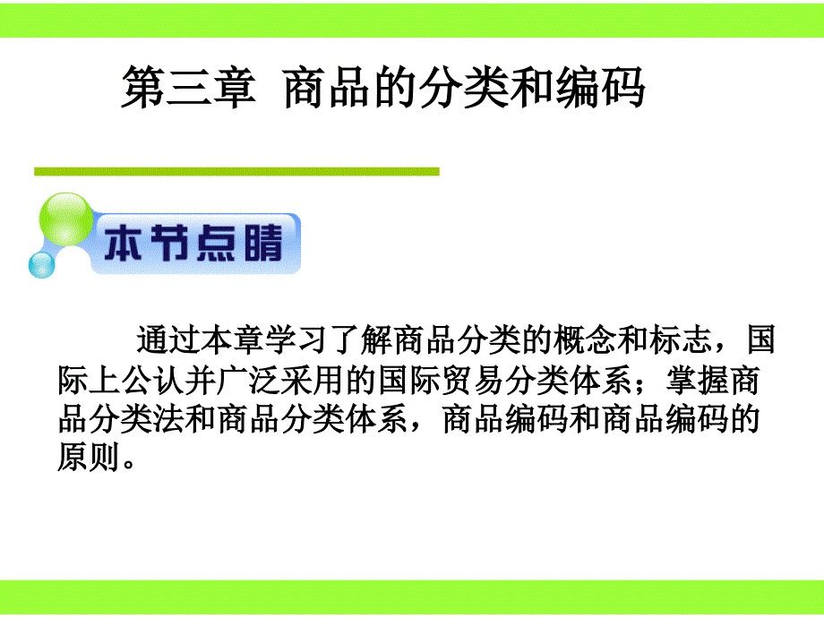 《商品的分类和编码》PPT课件.ppt_第2页