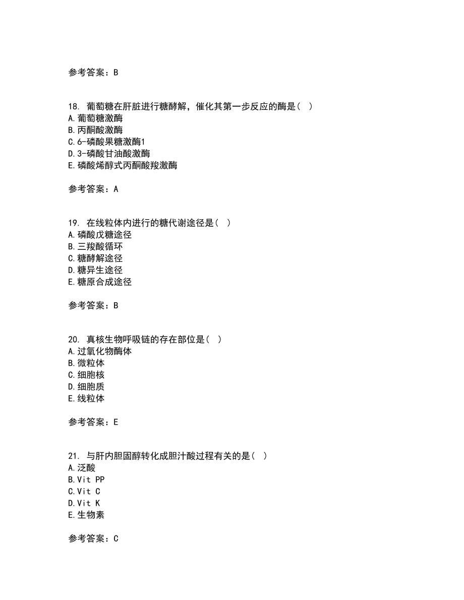 南开大学21秋《生物化学》B综合测试题库答案参考79_第5页