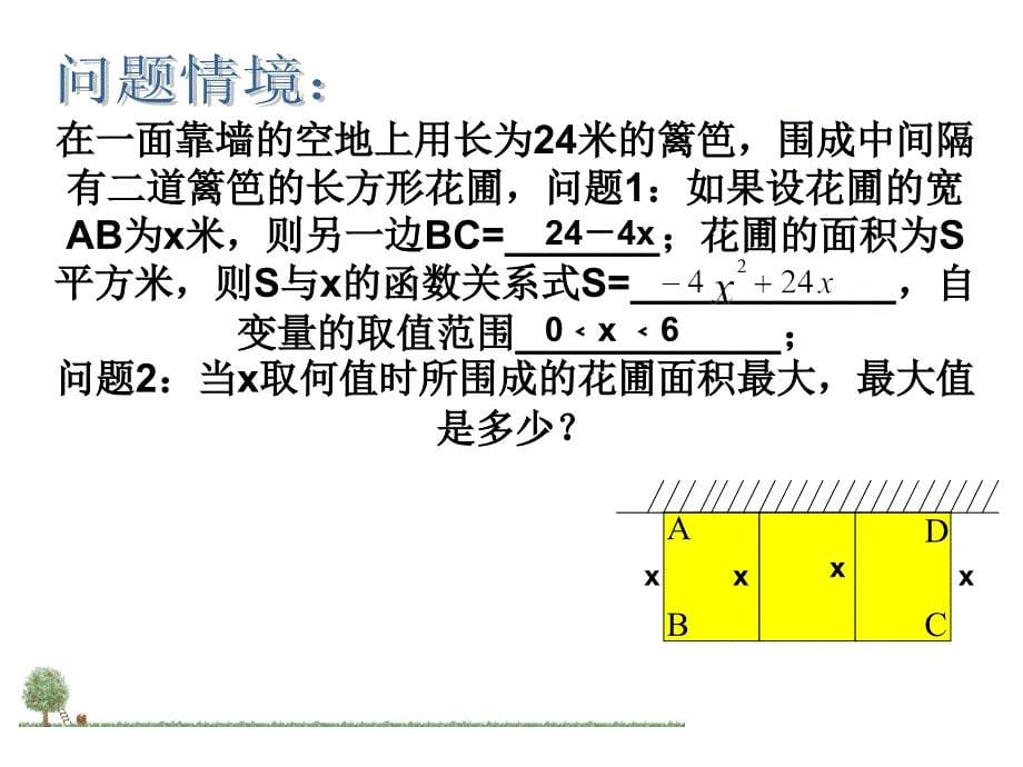 《次函数最值》PPT课件.ppt_第5页