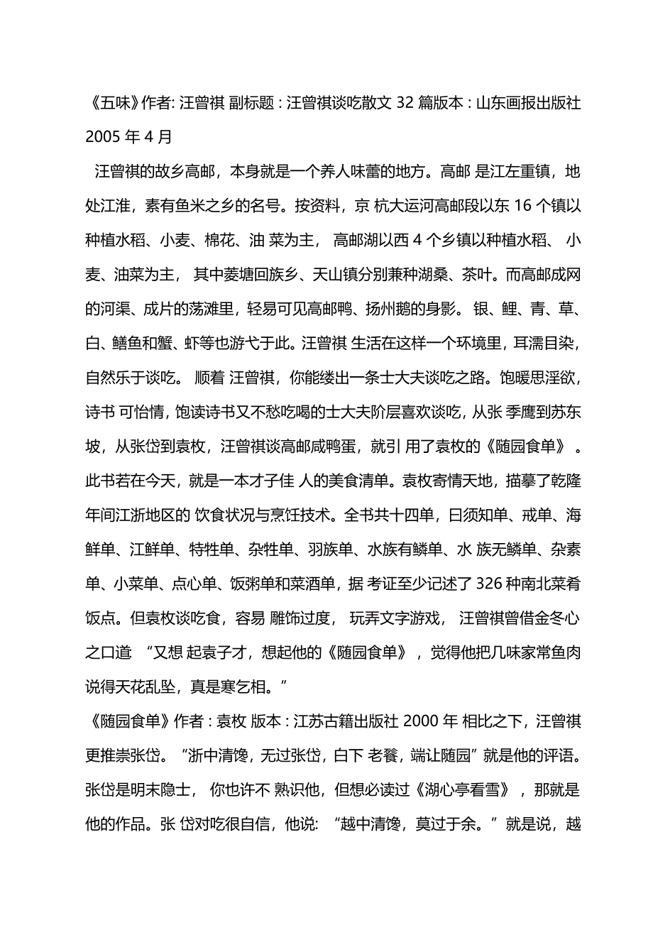 舌尖上的中国3,要这样谈论食物才有意思_第3页