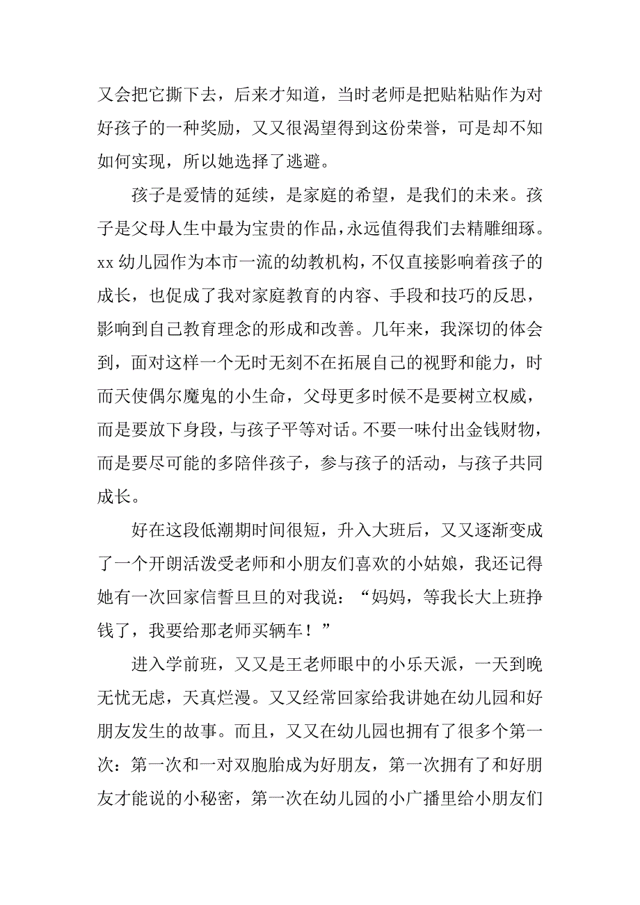 幼儿园家长毕业感言作业.docx_第3页