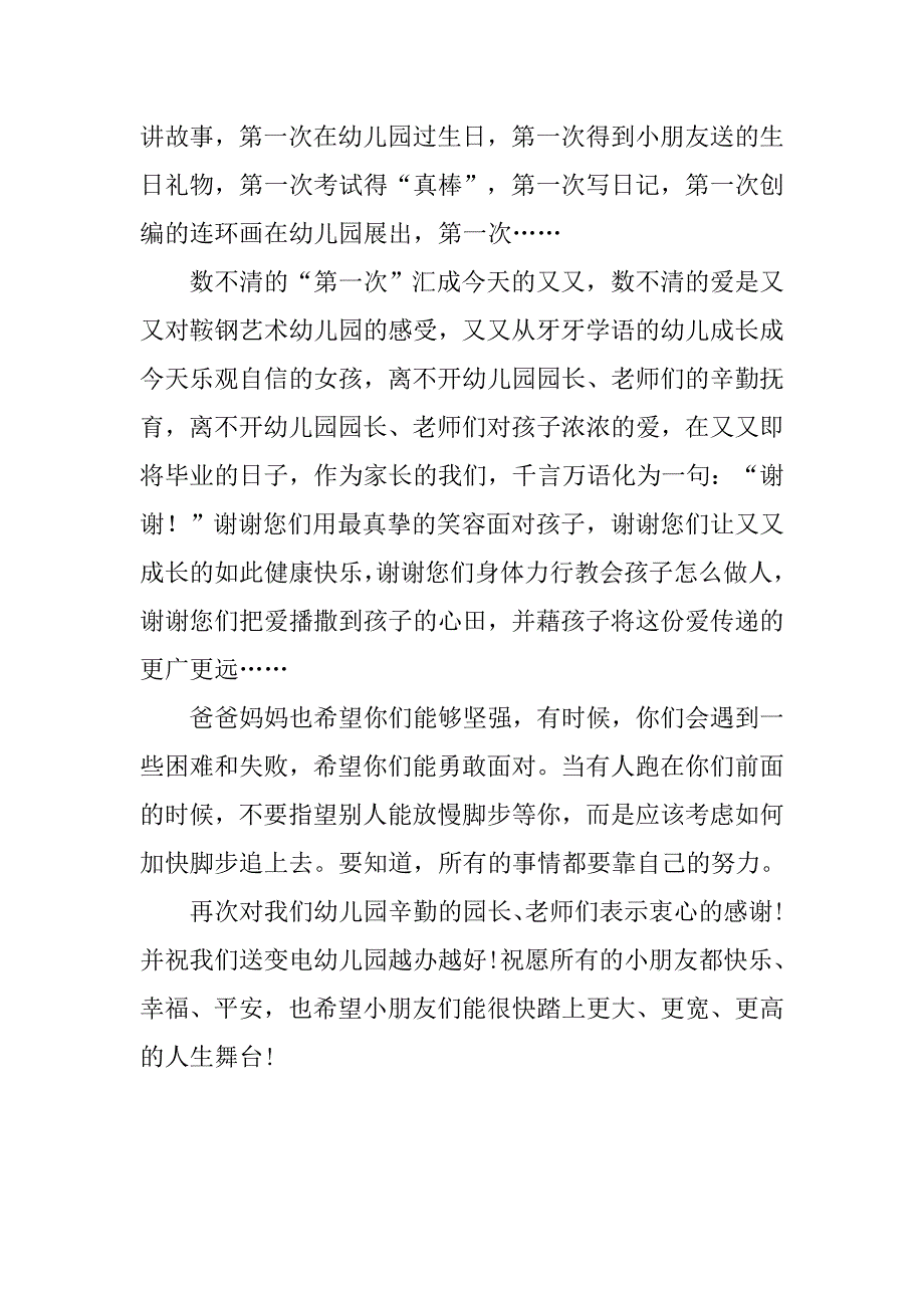 幼儿园家长毕业感言作业.docx_第4页