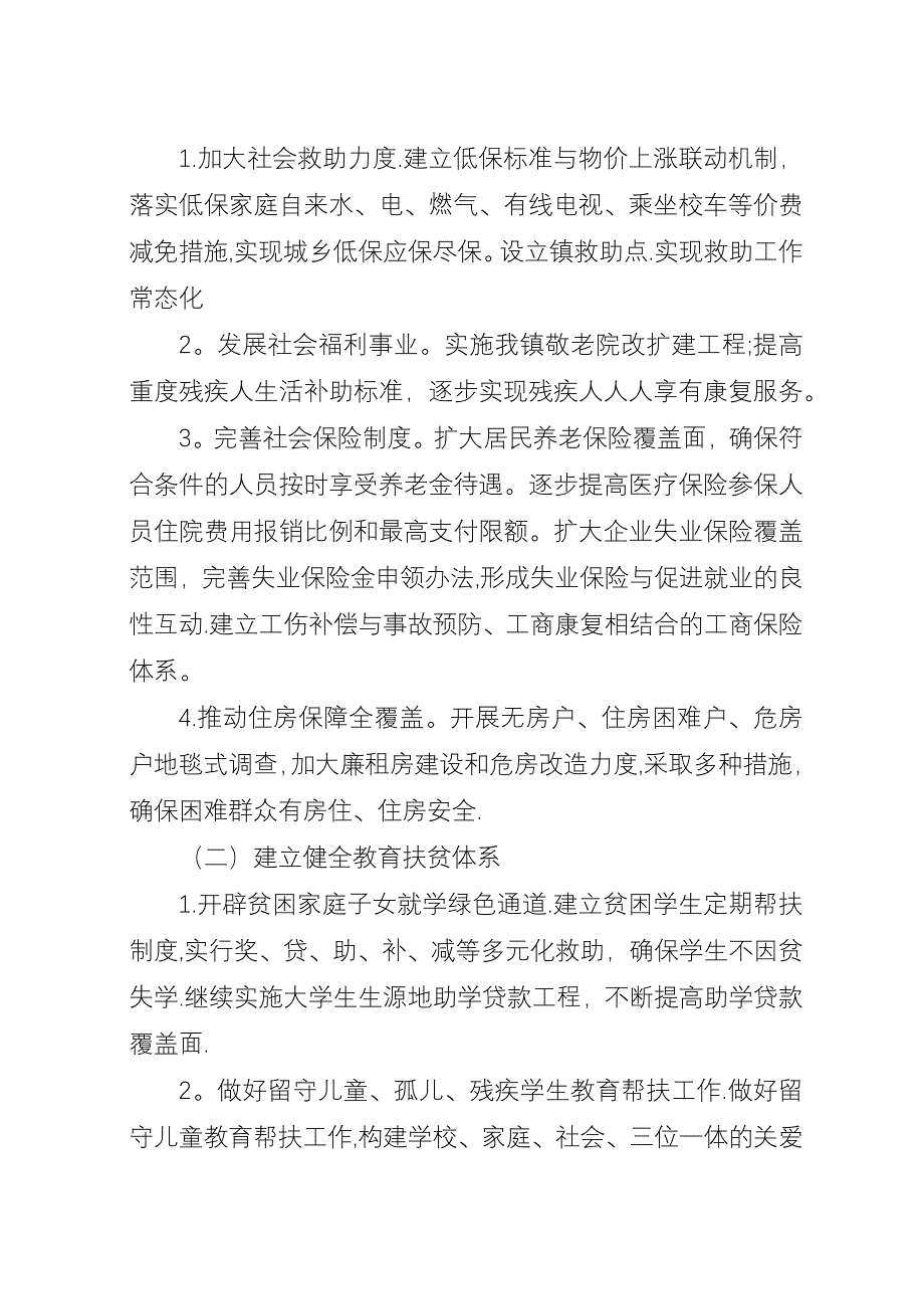 加大困难群众帮扶力度推动扶贫济困工作常态化实施方案_1.docx_第3页