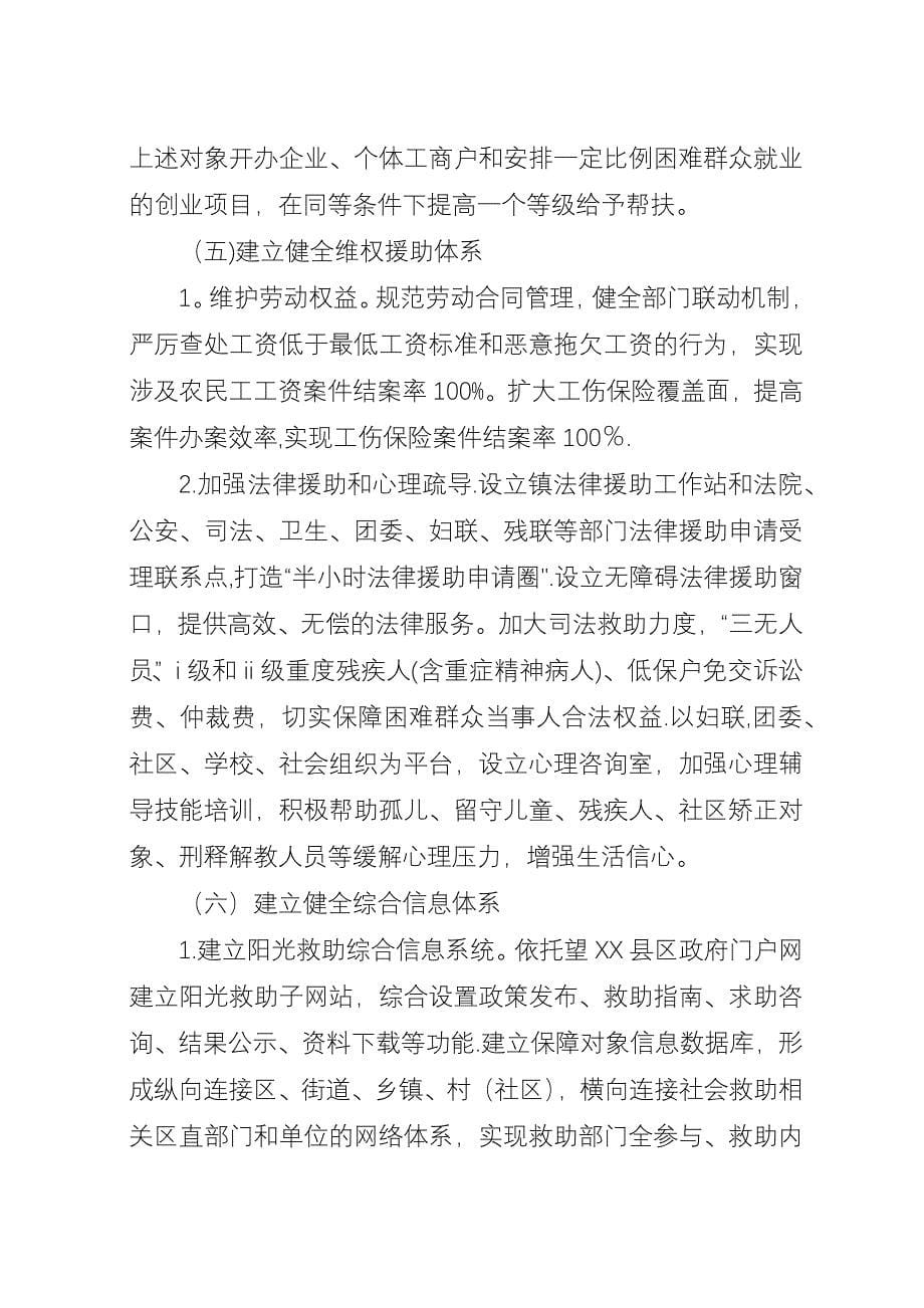 加大困难群众帮扶力度推动扶贫济困工作常态化实施方案_1.docx_第5页