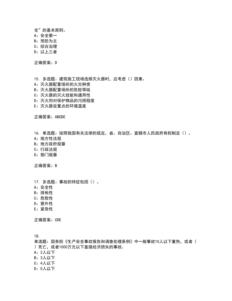 2022年新版河南省安全员B证考前（难点+易错点剖析）押密卷答案参考73_第4页