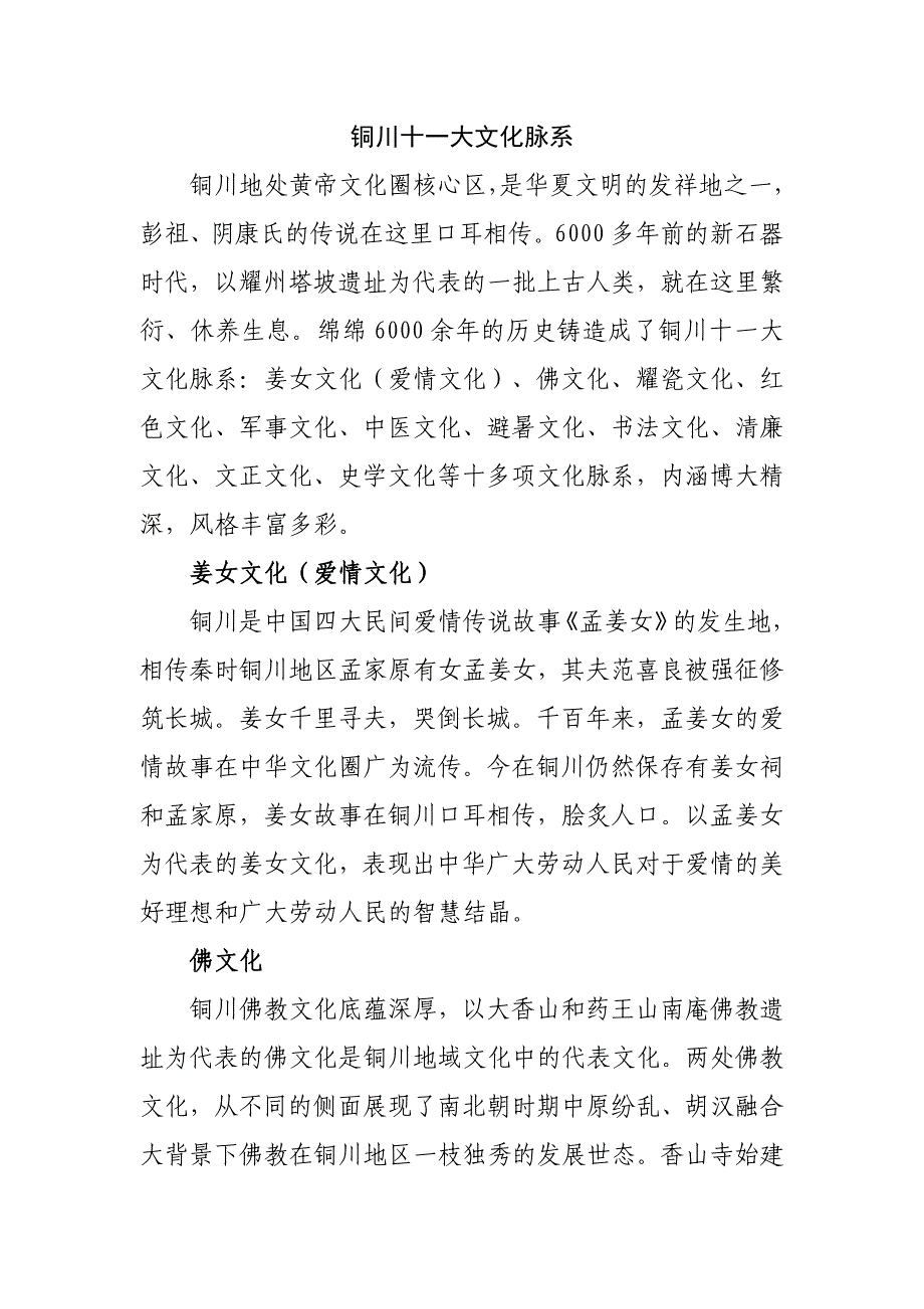 铜川十大文化脉系.doc_第1页