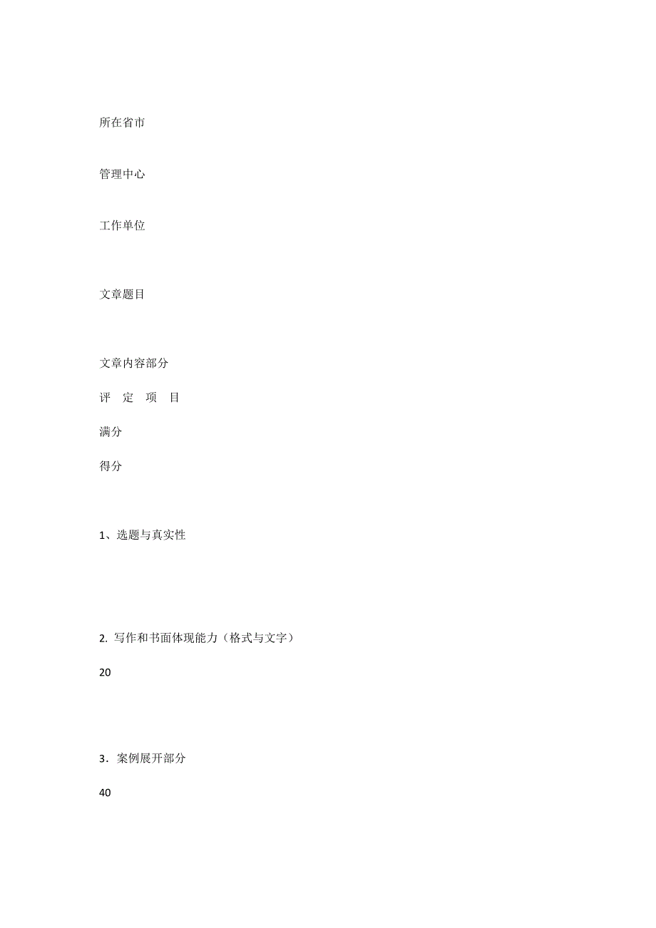 企业销售管理案例研究报告考核指导手册_第4页